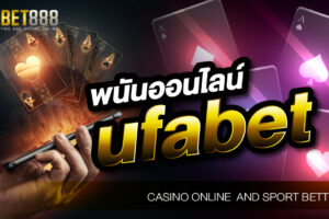 ทำไมหลาย ๆ คนถึงต้องเลือกเว็บ พนันออนไลน์ UFABET