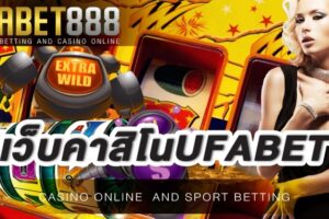 เว็บคาสิโนufabet ผู้ให้บริการที่มีมาตรฐานสูงที่สุด เดิมพันออนไลน์อย่างทันสมัย ผ่านระบบมือถือ
