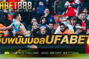 เว็บพนันบอลUFABET UFA888 ที่สุดของเว็บแทงบอลออนไลน์ ที่ดีที่สุดในปี 2022 เว็บตรงจากบริษัทแม่ในต่างประเทศ มีความมั่นคงทางการเงินสูง