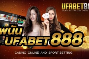 ผู้ให้บริการทางด้าน เว็บพนันออนไลน์ที่ใหญ่ที่สุดในเอเชียต้องเว็บ พนันUFABET888 เท่านั้น