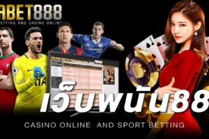 เว็บยูฟ่า888 เว็บที่ให้คุณนั้นสามารถ ร่วมสนุกบนมือถือ ได้ตลอดทุกวัน 24 ชั่วโมง