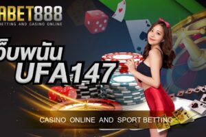 เว็บพนัน UFA147 บริการคาสิโนออนไลน์ ครบจบที่เว็บเดียว