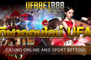 กีฬาออนไลน์ UFA แหล่งรวมเกมพนันกีฬาอันดับ 1 ในไทย พร้อมให้บริการอย่างมีคุณภาพ 24 ชั่วโมง